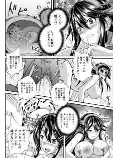 [CocooN] Hai, Haruna wa Daijoubu desu! Haruna x Sakunyuu x Juukan (Kantai Collection -KanColle-) [Decensored] [Digital] - page 17