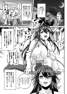 [CocooN] Hai, Haruna wa Daijoubu desu! Haruna x Sakunyuu x Juukan (Kantai Collection -KanColle-) [Decensored] [Digital] - page 20