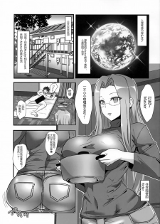 (C96) [Boston Tea Party (TeaIndian)] Rider-san to Dousei & Tonari no OL (Fate/Grand Order) [Chinese] [黑锅汉化组] - page 3