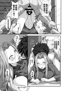 (C96) [Boston Tea Party (TeaIndian)] Rider-san to Dousei & Tonari no OL (Fate/Grand Order) [Chinese] [黑锅汉化组] - page 5