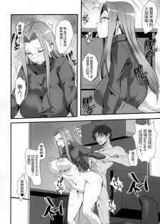 (C96) [Boston Tea Party (TeaIndian)] Rider-san to Dousei & Tonari no OL (Fate/Grand Order) [Chinese] [黑锅汉化组] - page 6