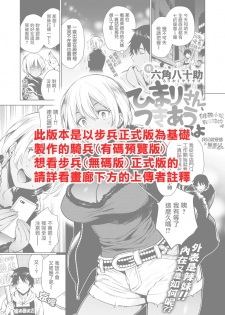 [Rokkaku Yasosuke] Himari-san, tsukiausuyo [Chinese] [我尻就變態✕無邪気漢化組] [Digital] - page 1
