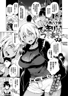 [Rokkaku Yasosuke] Himari-san, tsukiausuyo [Chinese] [我尻就變態✕無邪気漢化組] [Digital] - page 2