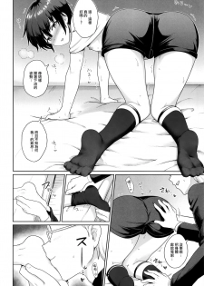 (C97) [Toitoikai (Toitoi)] Sei Naru Shounen [Chinese] [瑞树汉化组] - page 14