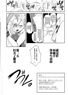 (C97) [Totsugasa (Sagattoru)] Soukaikoraku Fukujuugeki (Fate/Grand Order) [Chinese] [零食汉化组] - page 34