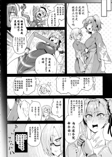 (C97) [Totsugasa (Sagattoru)] Soukaikoraku Fukujuugeki (Fate/Grand Order) [Chinese] [零食汉化组] - page 4