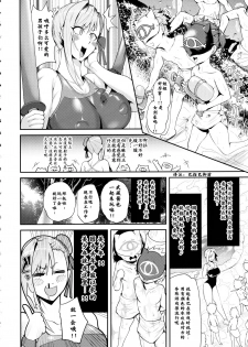 (C97) [Totsugasa (Sagattoru)] Soukaikoraku Fukujuugeki (Fate/Grand Order) [Chinese] [零食汉化组] - page 6
