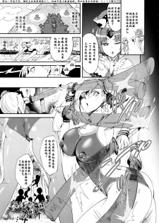 (C97) [Totsugasa (Sagattoru)] Soukaikoraku Fukujuugeki (Fate/Grand Order) [Chinese] [零食汉化组] - page 5