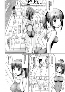 (C86) [F Taku (Anma)] Bukatsudou Shoujo Ryoujoku -Suieibu Hen- [Chinese] [甲爆神漢化組] - page 4