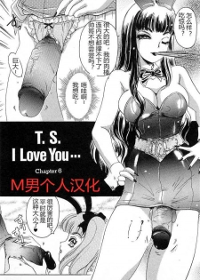 [The Amanoja9] T.S. I LOVE YOU chapter 06 [Chinese] [M男个人汉化]