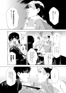 [Inumiso] DARKNESS HOUND [Digital] - page 5