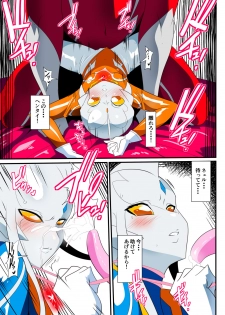 [Warabimochi] Ginga no Megami Netise IX (Ultraman) - page 5