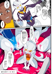 [Warabimochi] Ginga no Megami Netise IX (Ultraman) - page 31