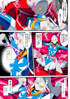 [Warabimochi] Ginga no Megami Netise IX (Ultraman) - page 11