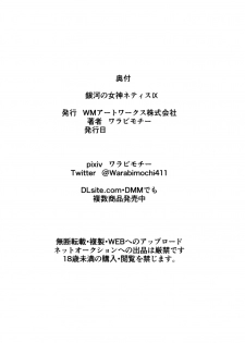 [Warabimochi] Ginga no Megami Netise IX (Ultraman) - page 32