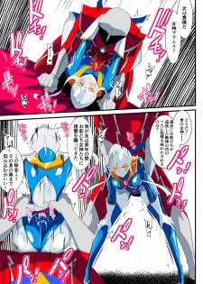 [Warabimochi] Ginga no Megami Netise IX (Ultraman) - page 9