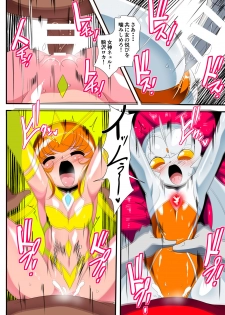 [Warabimochi] Ginga no Megami Netise IX (Ultraman) - page 8
