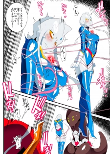 [Warabimochi] Ginga no Megami Netise IX (Ultraman) - page 4