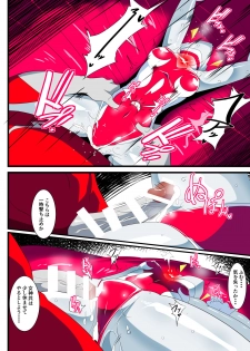 [Warabimochi] Ginga no Megami Netise IX (Ultraman) - page 16