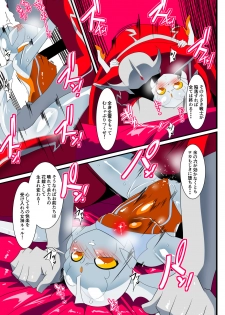 [Warabimochi] Ginga no Megami Netise IX (Ultraman) - page 26