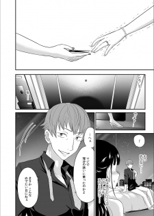 [Rojiro] Kare to no Sekkusu ja Ikenai kara… Atashi no Koko ni Irete Hoshii no… Ch.7 - page 12