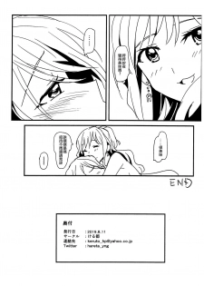 (C96) [Keruto (Hareta)] BLood+s (BanG Dream!) [Chinese] [EZR個人漢化] - page 9