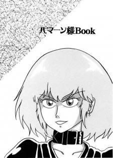 [Tatsumi] The first Haman-sama Book to be stocked