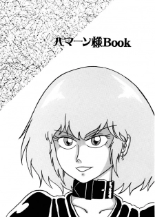 [Tatsumi] The first Haman-sama Book to be stocked - page 1
