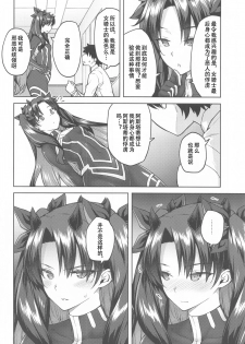 [Hirojuu Renshuuchou (Hiroya)] Chaldea Life V (Fate/Grand Order) [Chinese] [乌冬汉化组] - page 4