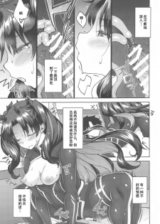 [Hirojuu Renshuuchou (Hiroya)] Chaldea Life V (Fate/Grand Order) [Chinese] [乌冬汉化组] - page 13