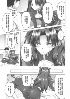 [Hirojuu Renshuuchou (Hiroya)] Chaldea Life V (Fate/Grand Order) [Chinese] [乌冬汉化组] - page 5