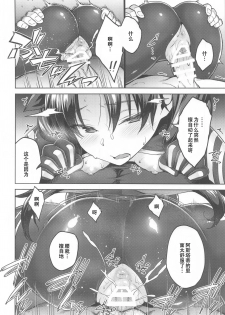 [Hirojuu Renshuuchou (Hiroya)] Chaldea Life V (Fate/Grand Order) [Chinese] [乌冬汉化组] - page 12