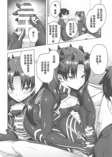 [Hirojuu Renshuuchou (Hiroya)] Chaldea Life V (Fate/Grand Order) [Chinese] [乌冬汉化组] - page 6