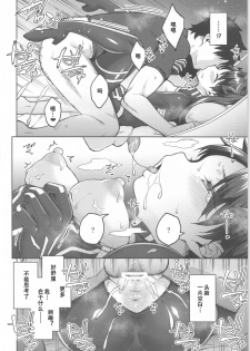 [Hirojuu Renshuuchou (Hiroya)] Chaldea Life V (Fate/Grand Order) [Chinese] [乌冬汉化组] - page 18