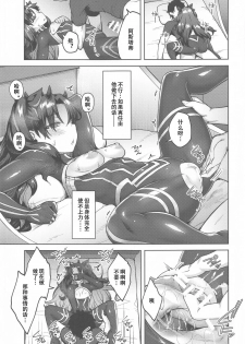 [Hirojuu Renshuuchou (Hiroya)] Chaldea Life V (Fate/Grand Order) [Chinese] [乌冬汉化组] - page 15