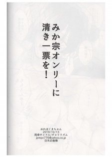 (brilliant days 21) [Amagasa Cycle (Chari Rhythm)] Ore wa Kuma-chan (Ensemble Stars!) - page 33