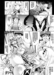 (COMIC1☆15) [An-Arc (Hamo)] Hikari x Rape (Xenoblade Chronicles 2) [Chinese] [新桥月白日语社] - page 4