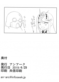 (COMIC1☆15) [An-Arc (Hamo)] Hikari x Rape (Xenoblade Chronicles 2) [Chinese] [新桥月白日语社] - page 28