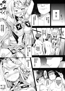 (COMIC1☆15) [An-Arc (Hamo)] Hikari x Rape (Xenoblade Chronicles 2) [Chinese] [新桥月白日语社] - page 17