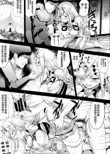 (COMIC1☆15) [An-Arc (Hamo)] Hikari x Rape (Xenoblade Chronicles 2) [Chinese] [新桥月白日语社] - page 11