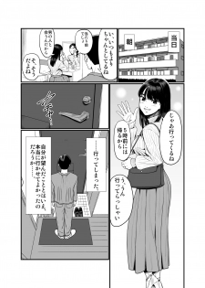 [Artienne] Tsuma o Dakaseru Otto-tachi - page 8