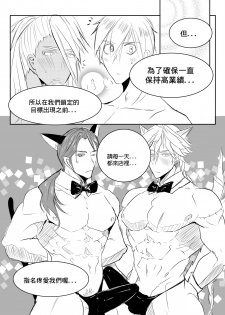[Hai manga] at your service (King's Raid) [Chinese] [Digital] - page 29