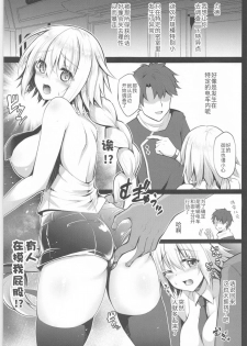 [Ohoshisamadou (GEKO)] Chikan Densha Jeanne -Kairaku Express- (Fate/Grand Order) [Chinese] [不可视汉化] - page 4