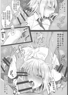 [Ohoshisamadou (GEKO)] Chikan Densha Jeanne -Kairaku Express- (Fate/Grand Order) [Chinese] [不可视汉化] - page 14