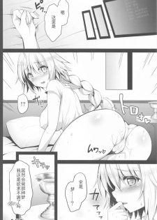 [Ohoshisamadou (GEKO)] Chikan Densha Jeanne -Kairaku Express- (Fate/Grand Order) [Chinese] [不可视汉化] - page 17