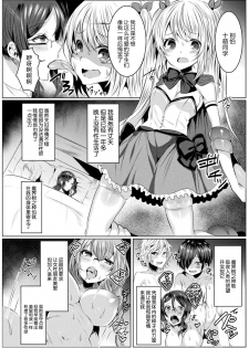 [amamiya mizuki x sakakikasa x kiboutsubame] kirara★kirara NTR mahoushojo wa kawatteiku… THE COMIC 1 [Chinese][童话汉化组] - page 12