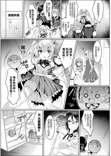 [amamiya mizuki x sakakikasa x kiboutsubame] kirara★kirara NTR mahoushojo wa kawatteiku… THE COMIC 1 [Chinese][童话汉化组] - page 11