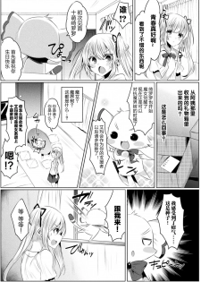 [amamiya mizuki x sakakikasa x kiboutsubame] kirara★kirara NTR mahoushojo wa kawatteiku… THE COMIC 1 [Chinese][童话汉化组] - page 7