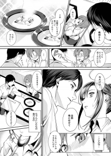 [トロ太郎] 「朝までするけど…大丈夫？」～絶倫アラフォーの激しめエッチ！【合本版】 1 - page 17