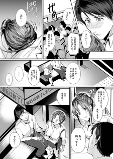 [トロ太郎] 「朝までするけど…大丈夫？」～絶倫アラフォーの激しめエッチ！【合本版】 1 - page 15